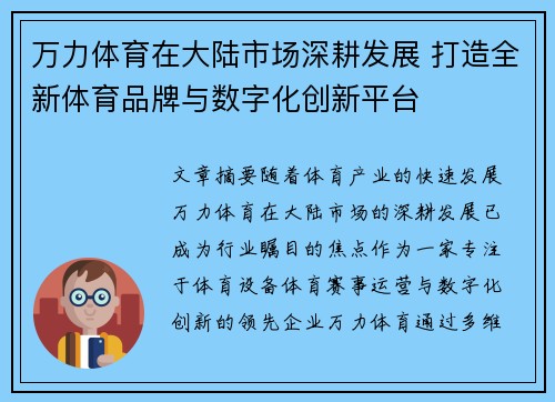 万力体育在大陆市场深耕发展 打造全新体育品牌与数字化创新平台