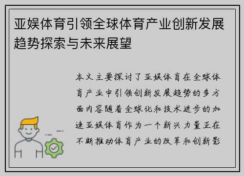 亚娱体育引领全球体育产业创新发展趋势探索与未来展望