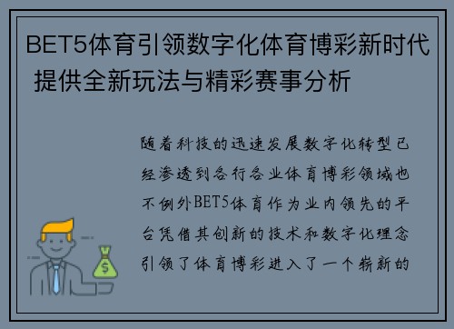 BET5体育引领数字化体育博彩新时代 提供全新玩法与精彩赛事分析