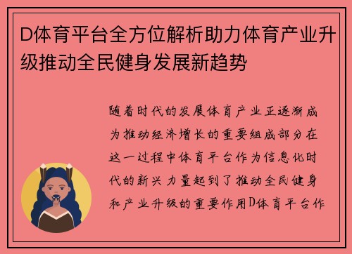 D体育平台全方位解析助力体育产业升级推动全民健身发展新趋势