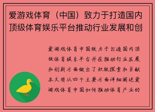 爱游戏体育（中国）致力于打造国内顶级体育娱乐平台推动行业发展和创新
