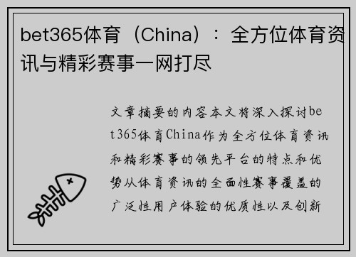 bet365体育（China）：全方位体育资讯与精彩赛事一网打尽