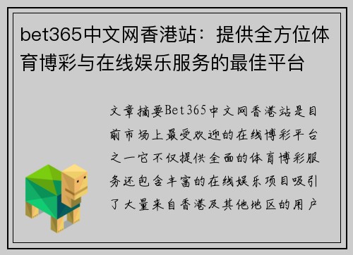 bet365中文网香港站：提供全方位体育博彩与在线娱乐服务的最佳平台