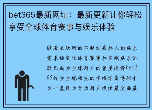 bet365最新网址：最新更新让你轻松享受全球体育赛事与娱乐体验