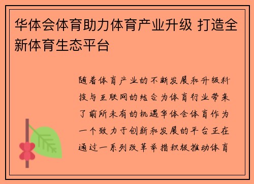 华体会体育助力体育产业升级 打造全新体育生态平台