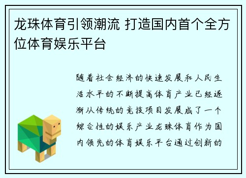 龙珠体育引领潮流 打造国内首个全方位体育娱乐平台