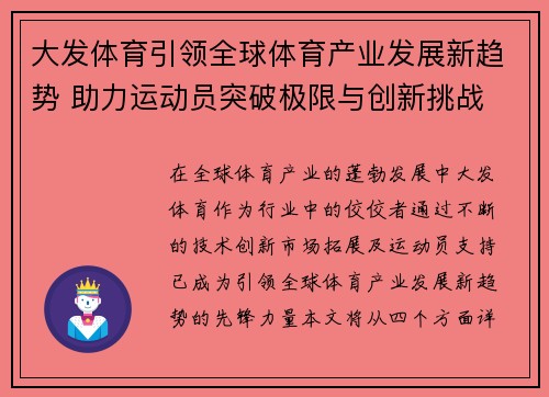 大发体育引领全球体育产业发展新趋势 助力运动员突破极限与创新挑战