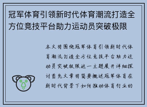 冠军体育引领新时代体育潮流打造全方位竞技平台助力运动员突破极限