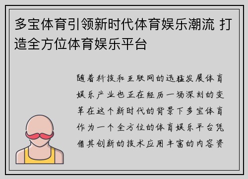 多宝体育引领新时代体育娱乐潮流 打造全方位体育娱乐平台