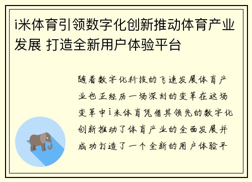 i米体育引领数字化创新推动体育产业发展 打造全新用户体验平台