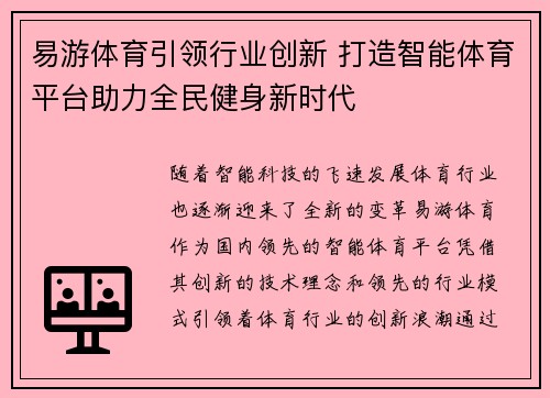 易游体育引领行业创新 打造智能体育平台助力全民健身新时代