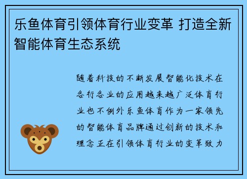 乐鱼体育引领体育行业变革 打造全新智能体育生态系统