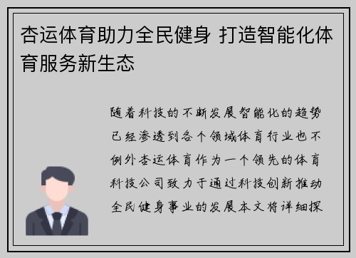 杏运体育助力全民健身 打造智能化体育服务新生态