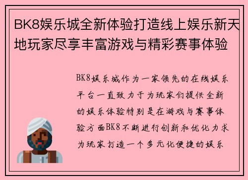 BK8娱乐城全新体验打造线上娱乐新天地玩家尽享丰富游戏与精彩赛事体验
