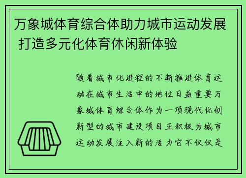 万象城体育综合体助力城市运动发展 打造多元化体育休闲新体验